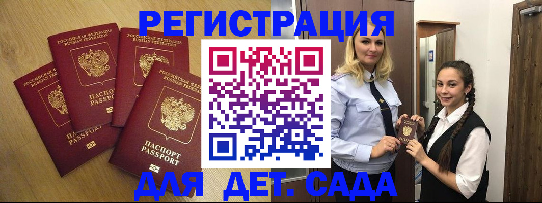 прописка в квартире в Славгороде